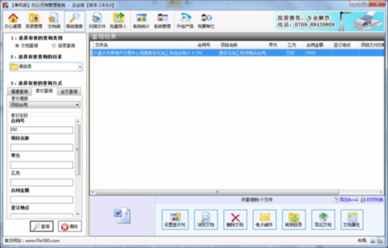 供应办公文档管理系统电子文档管理软件