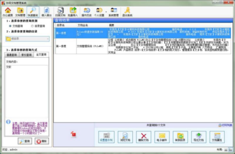 文档管理系统文件管理软件供应文档管理系统文件管理软件电子文档管理软件