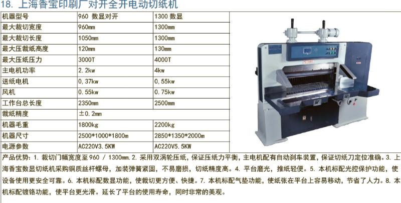 香宝印刷厂对开全开电动切纸机批发