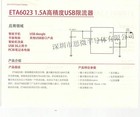 供应ETA6023-1.5AA高精度USB限流器