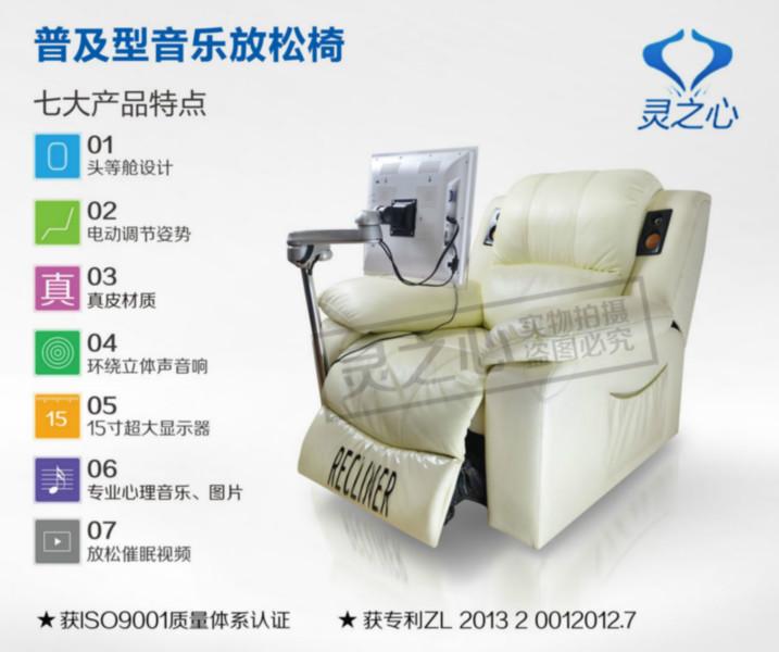 心理设备音乐放松椅生产厂家深圳心理设备音乐放松椅生产厂家