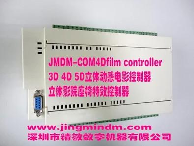 4D5D7D动感电影控制器（用于带电子尺设备）技术厂家深圳精敏
