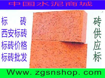 供应西安标砖厂家-标砖-西安标砖价格-标砖批发-中国水泥商城图片