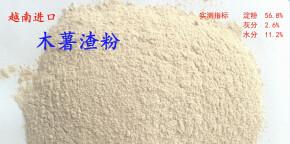 供应木薯粉（进口）