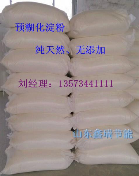 供应优质高粘玉米预糊化淀粉价格