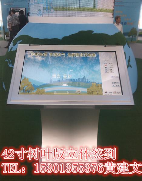 北京市42寸电子签到机厂家北京年会42寸电子签到机租赁现场打印照片