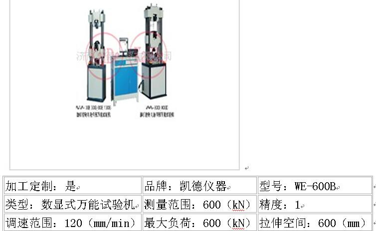供应WE-600B电液式液晶数显万能试验机