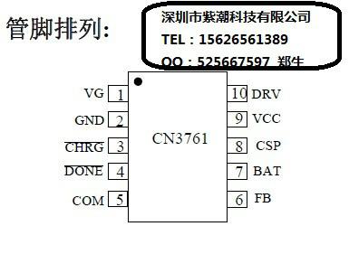 供应深圳华强北CN3761代理   1节锂电池充电管理电路
