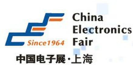 2017年中国（上海）国际电子展