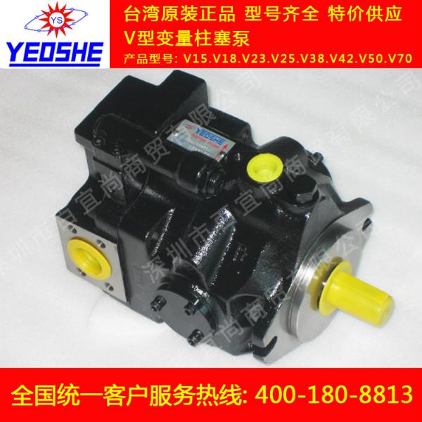 供应原装台湾正品YEOSHE油泵 V23A3L10X系列油升柱塞泵
