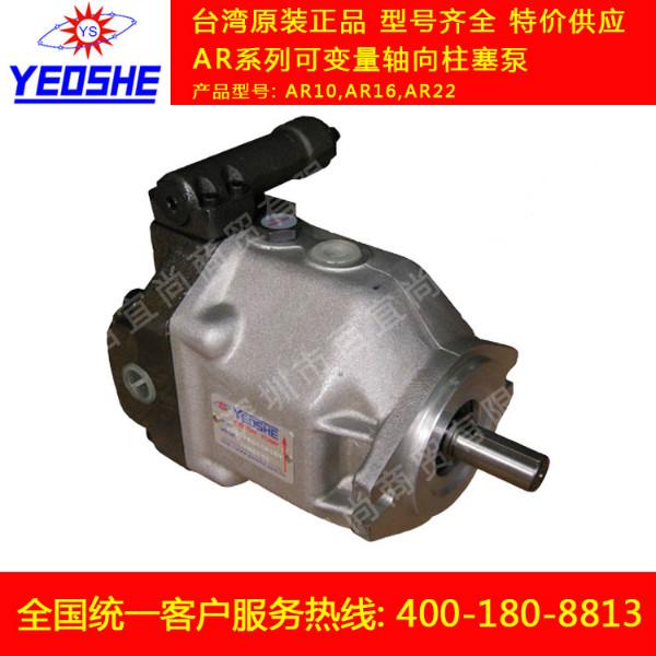供应厂家直销台湾YEOSHE柱塞泵AR16FR01BK10Y液压泵
