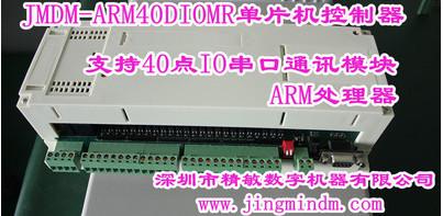 ARM40DIOMRARM单片机控制器串口控制器 高速处理器