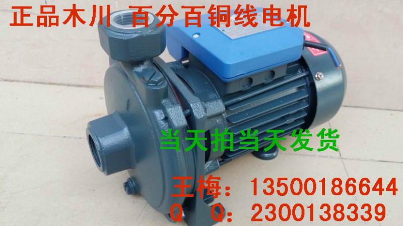 正品木川CM-50离心泵370W冷水机泵正品木川CM-50离心泵370W冷水机泵