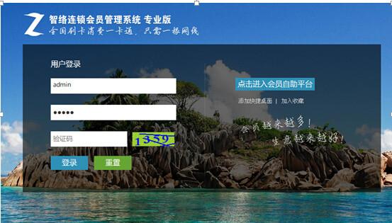 供应黑龙江连锁旅行社会员管理系统