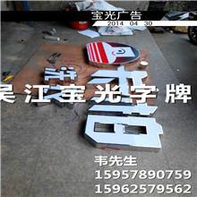 供应郑州不锈钢发光字厂家制作图片