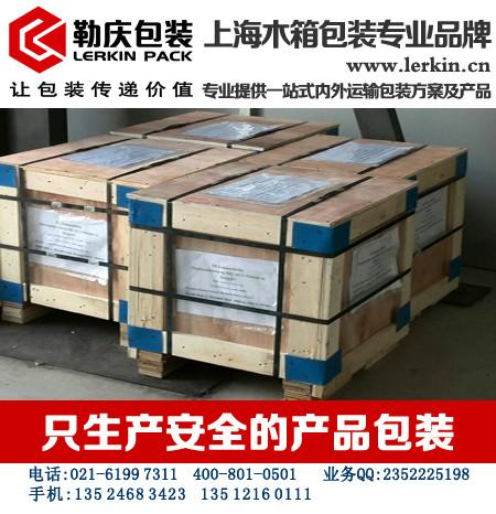 供应铁架空运木箱，上海勒庆包装供应，专业定制模具空运木箱厂家