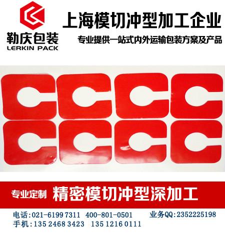 上海闵行厂家提供各类产品模切冲形批发
