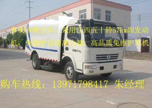 牡丹江市东风福瑞卡小型吸尘车价格 牡丹江市工业吸尘车厂家