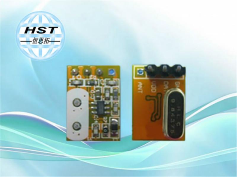 供应HST-FMK005ASK无线发射模块/智能遥控开关模块