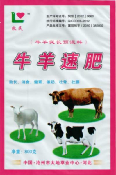 供应牛羊催肥添加剂牛羊速肥