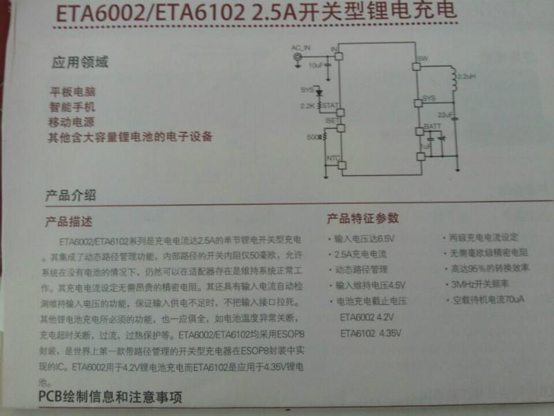 供应ETA6002-2.5A开关型锂电充电