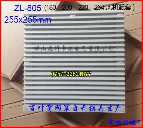 供应风扇防尘网罩ZL805报价，风扇防尘网罩ZL805生产厂家