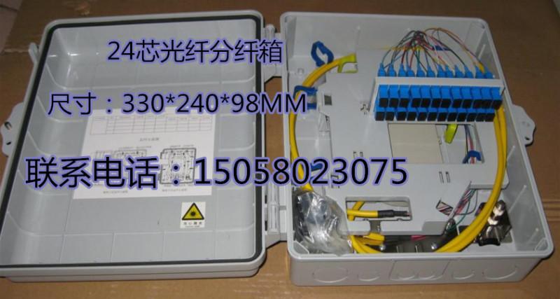 供应12芯光纤分纤箱，12芯光纤分纤盒，光分纤箱《优质SMC/ABS材质分线箱