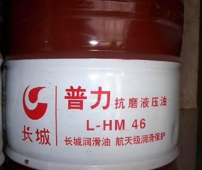 长城普力L-HM68号抗磨液压油批发