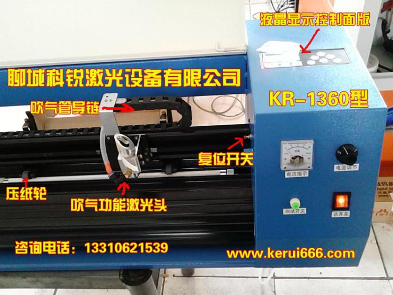 供应科锐激光KR-960型钢管喷字镂空刻版机