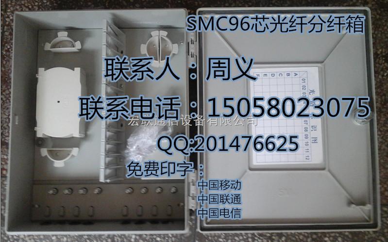 供应SMC96芯光纤分纤箱，光纤分纤箱,厂家直销SMC分纤箱