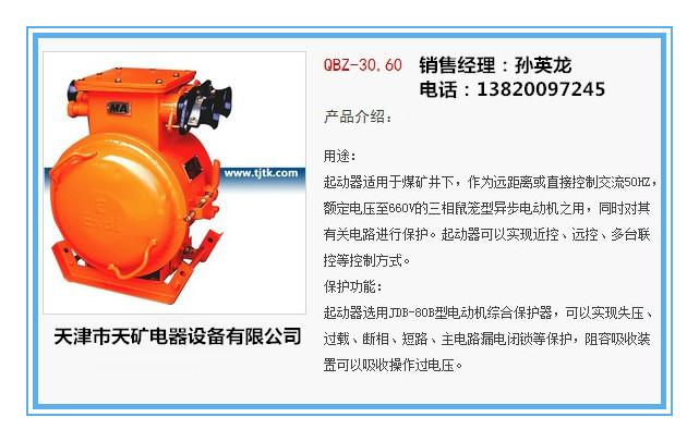 天津市天矿电器设备有限公司启动器批发