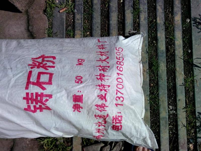 供应铸石粉辽宁锦州生产商供应商13700168595