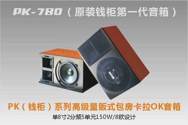供应台湾歌利来PK-780音箱高级量版式KTV音箱卡拉OK音箱
