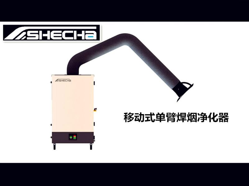 供应焊烟净化移动单臂焊烟净化器