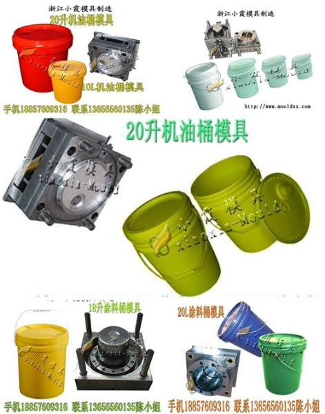化工桶模具化工桶模具 台州哪里模具便宜 20L化工桶模具
