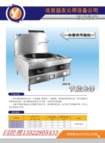 供应北京节能厨房设备炒菜灶-中央厨房设备