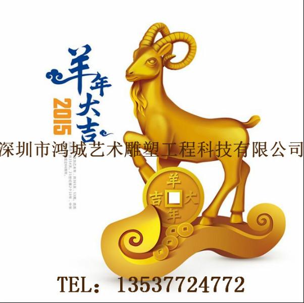 深圳规模最大的羊年活动主题雕塑厂批发