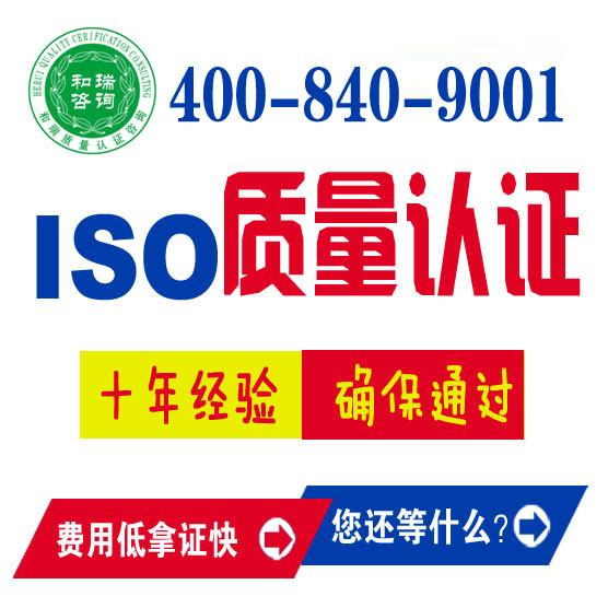 邳州ISO9001质量体系认证，徐州ISO9001质量体系认证公司 邳州ISO9001认证保安认证
