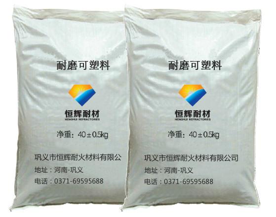 沧州供应耐磨可塑料价格恒辉耐磨可塑料厂家直销