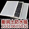 供应覆膜加强型膨润土防水毯、钠基膨润土防水毯(垫)GCL