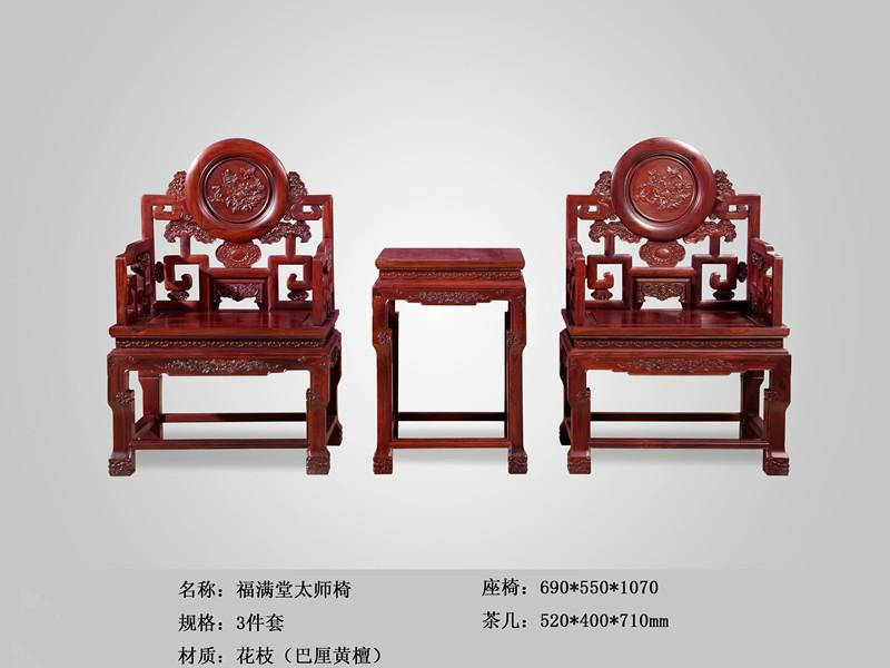 红木家具太师椅3件套批发