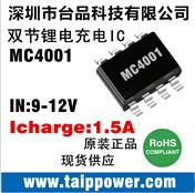 8.4v双节锂电池专业充电ic批发