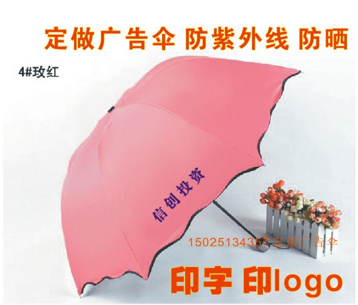 供应昆明晴雨伞防晒防紫外线印字logo， 功能：防紫外线，可做雨伞。