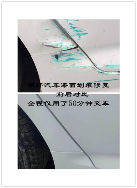 供应汽车漆面修复汇总，车在路上走哪有不挨刮-中国钜轩图片