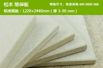 供应四川水泥纤维板生产厂家，松本绿色，我们只售精品！