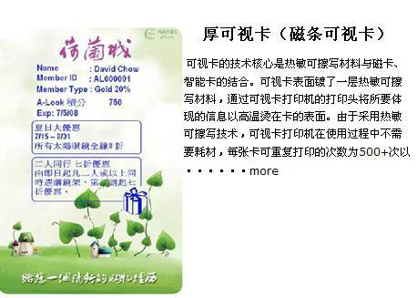供应北京可视卡/可重写卡/可擦写卡厂家/视窗卡价格/视窗卡的用处/易讯卡