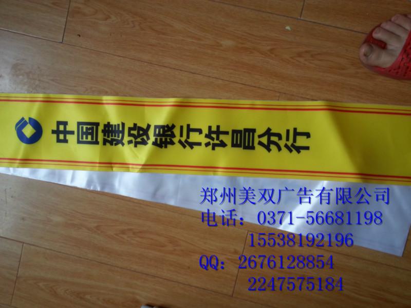 供应郑州专业制作绶带的厂家图片