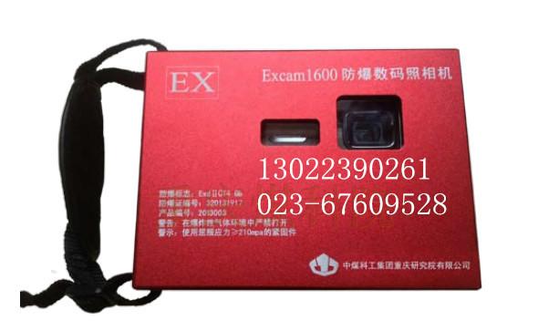 供应EXcam1600石化类防爆数码照相机