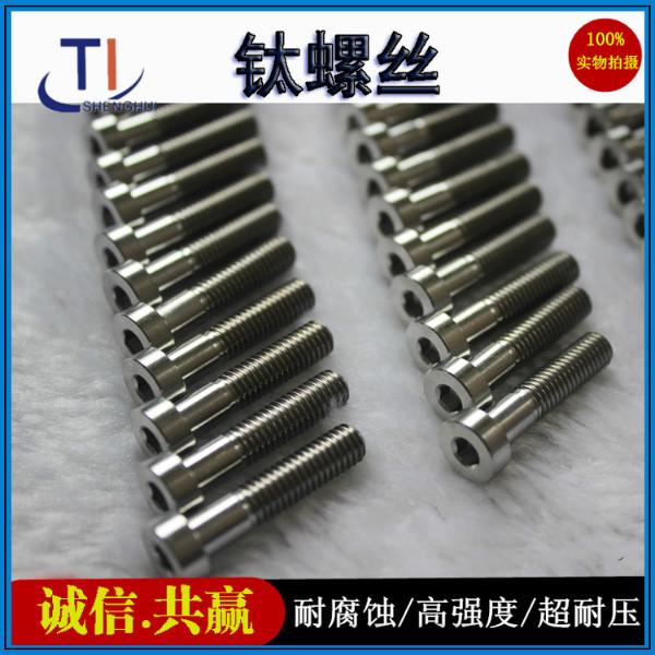 TC4钛合金螺丝化工设备用钛螺丝批发