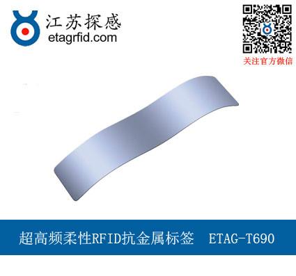 供应江苏探感超高频RFID柔性抗金属标签